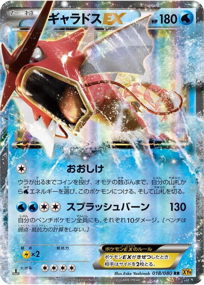 Gyarados EX Unlimited Holofoil, catalogue front