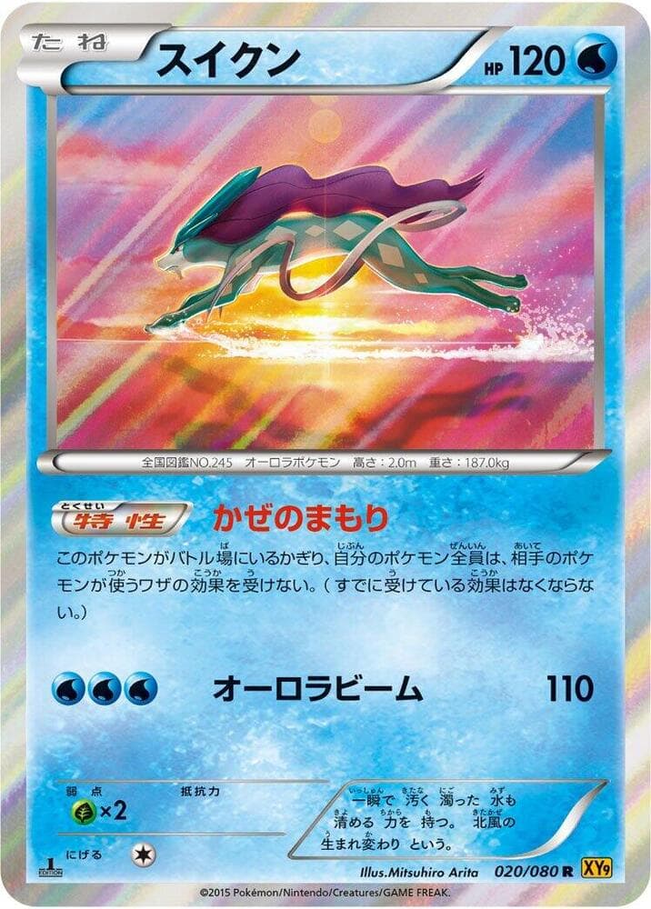 Suicune Unlimited Holofoil, catalogue front