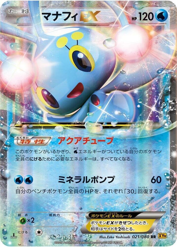 Manaphy EX Unlimited Holofoil
