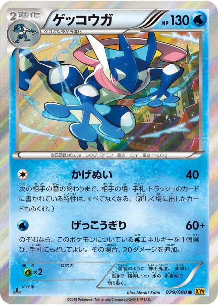 Greninja Unlimited Holofoil, catalogue front