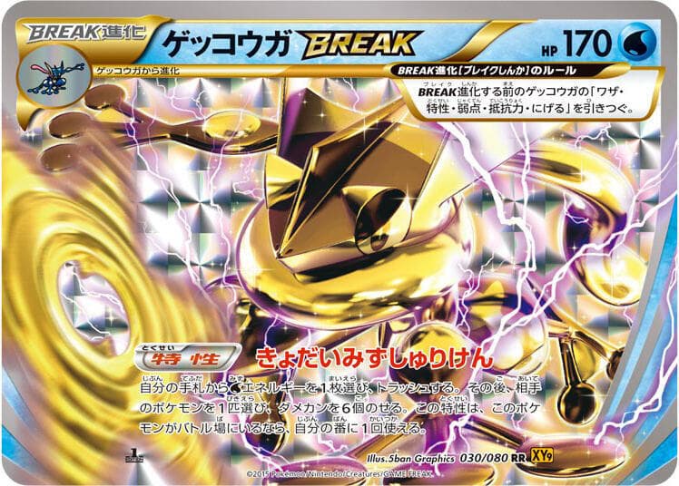 Greninja BREAK Unlimited Holofoil, catalogue front