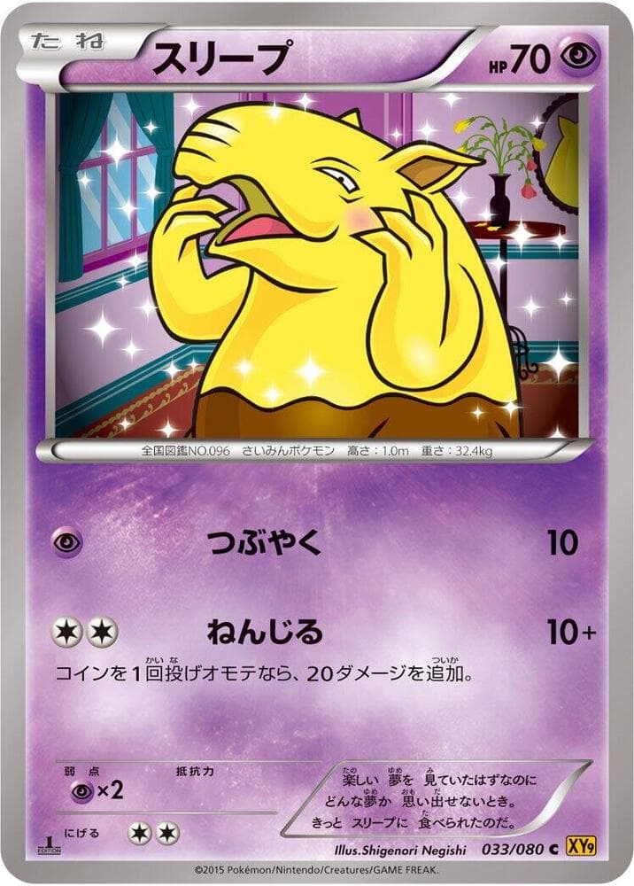 Drowzee Unlimited