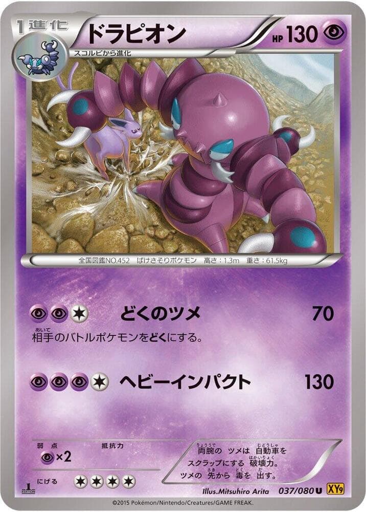 Drapion Unlimited