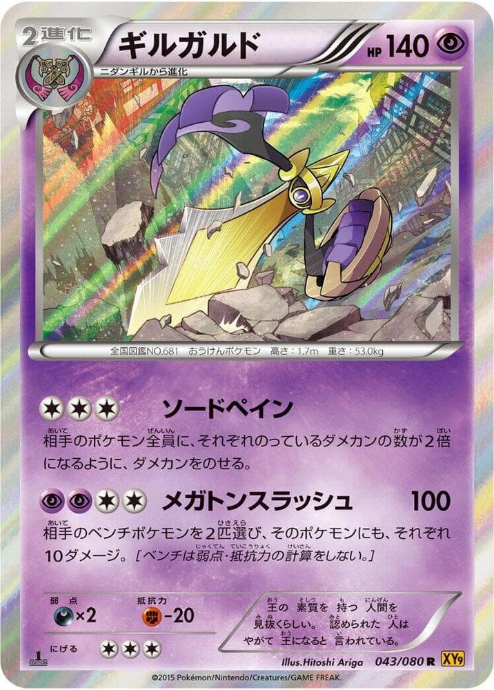 Aegislash Unlimited Holofoil