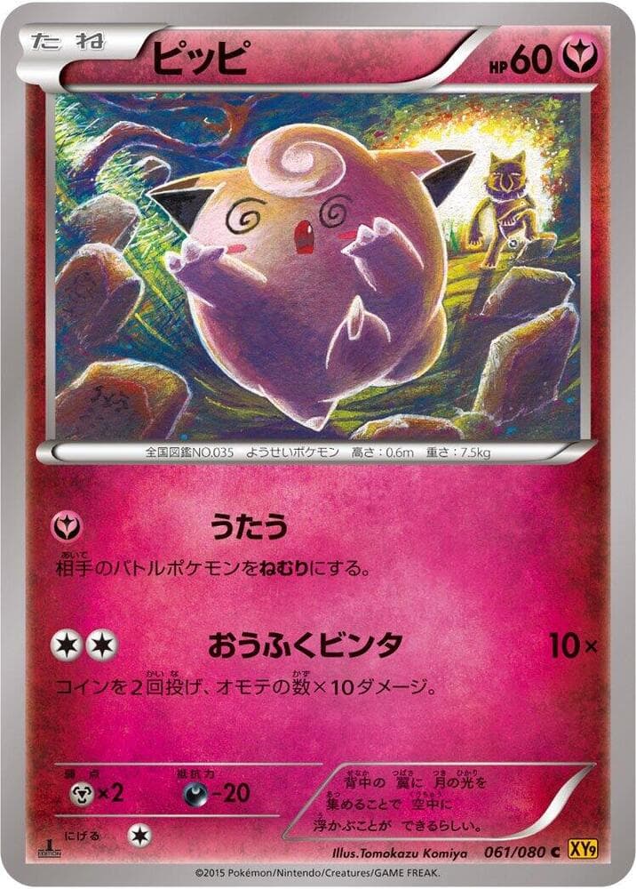 Clefairy Unlimited