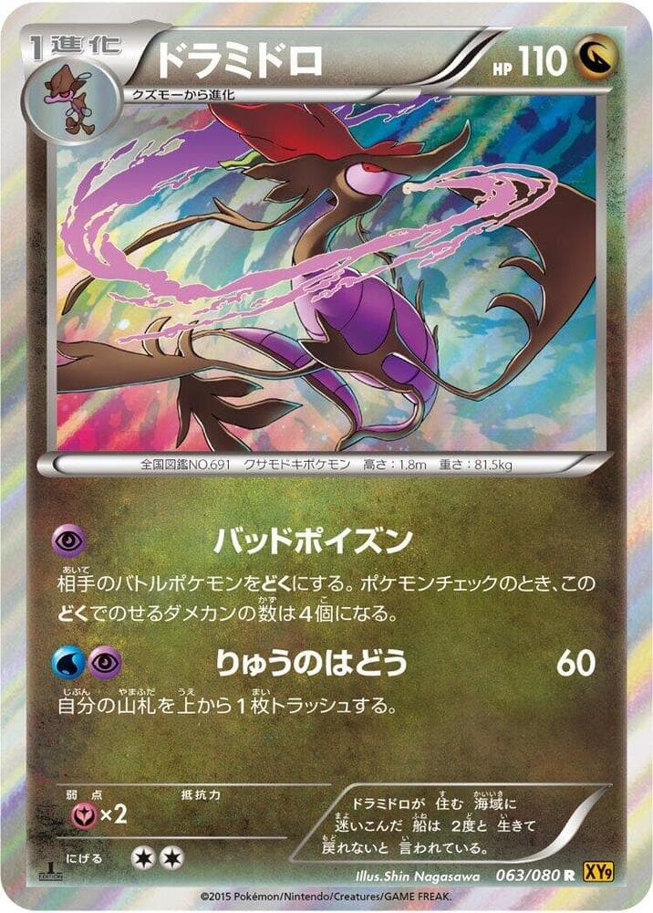 Dragalge Unlimited Holofoil