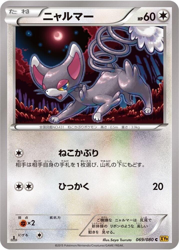 Glameow Unlimited, catalogue front