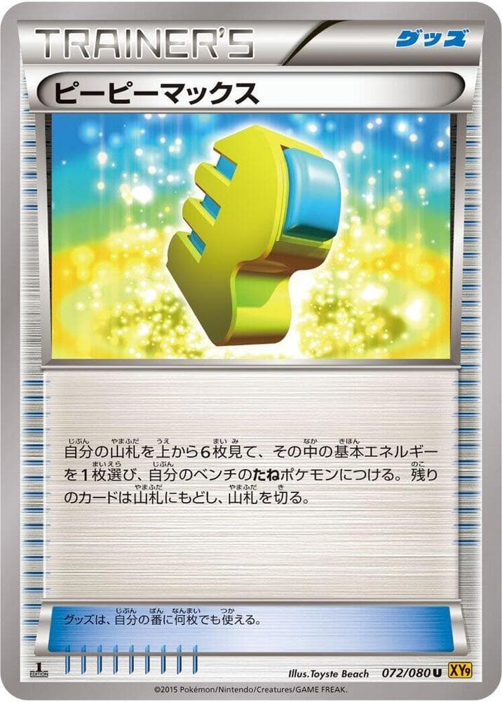 Max Elixir Unlimited, catalogue front