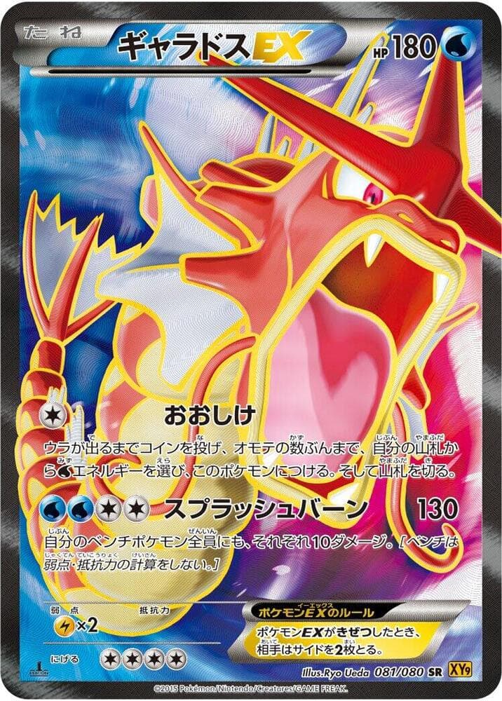 Gyarados EX Unlimited Holofoil, catalogue front