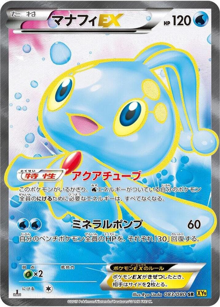 Manaphy EX Unlimited Holofoil, catalogue front