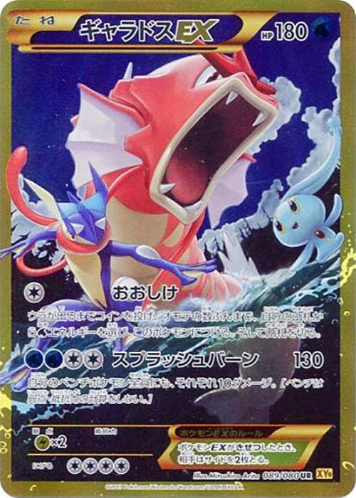 Gyarados EX Unlimited Holofoil, catalogue front