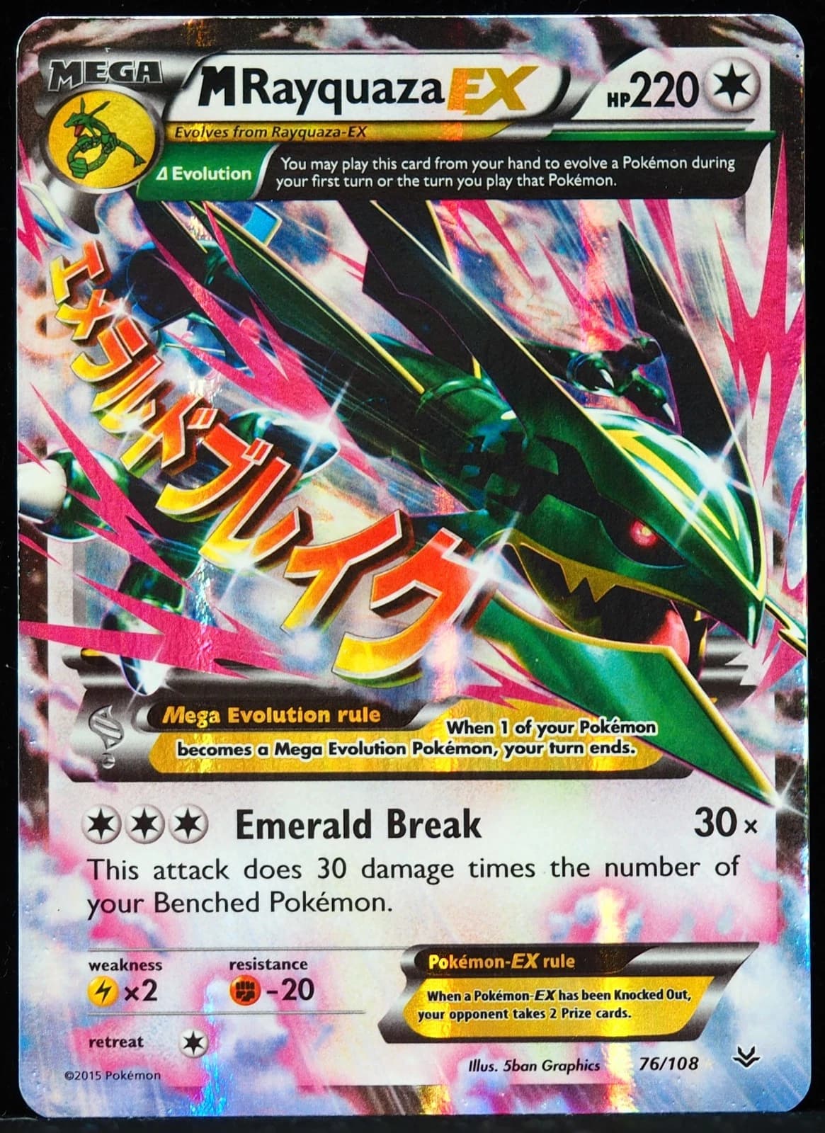 M Rayquaza EX