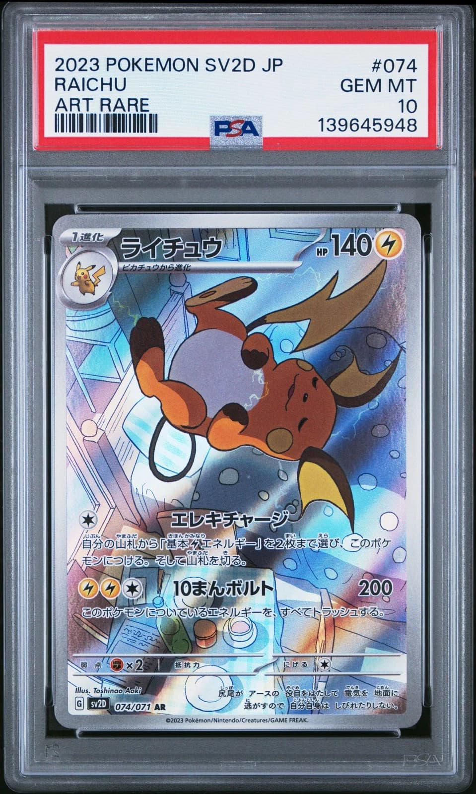 Raichu #074 (Clay Burst)