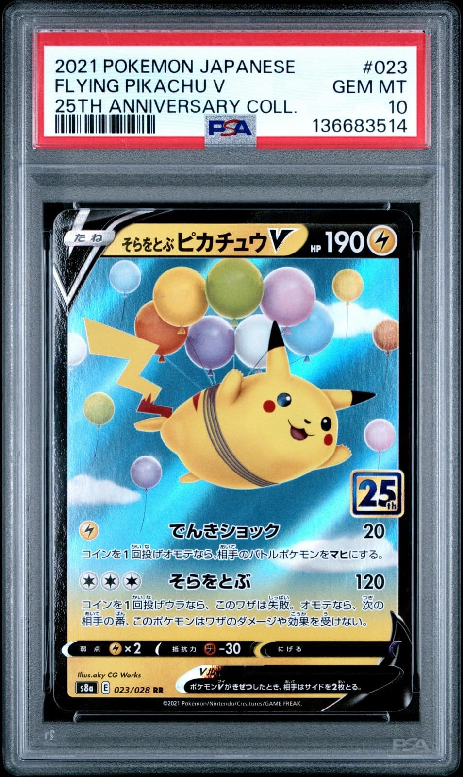 Flying Pikachu V #023 (Japanese)