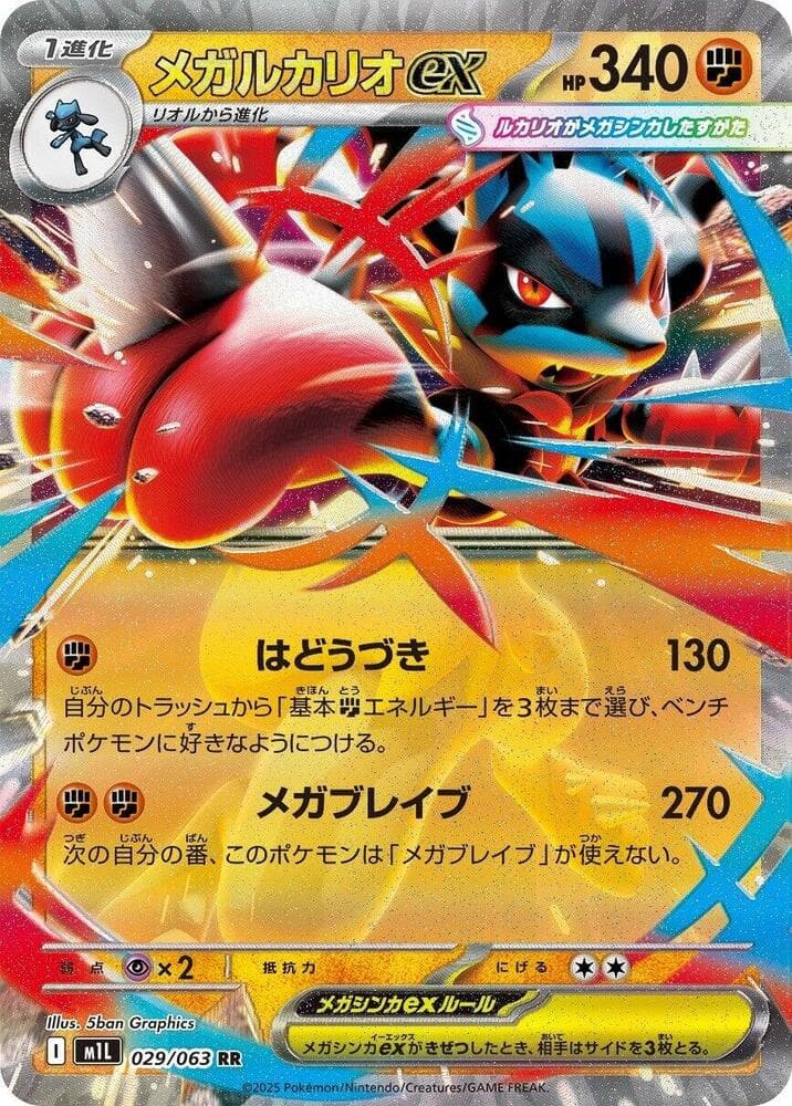 Mega Lucario