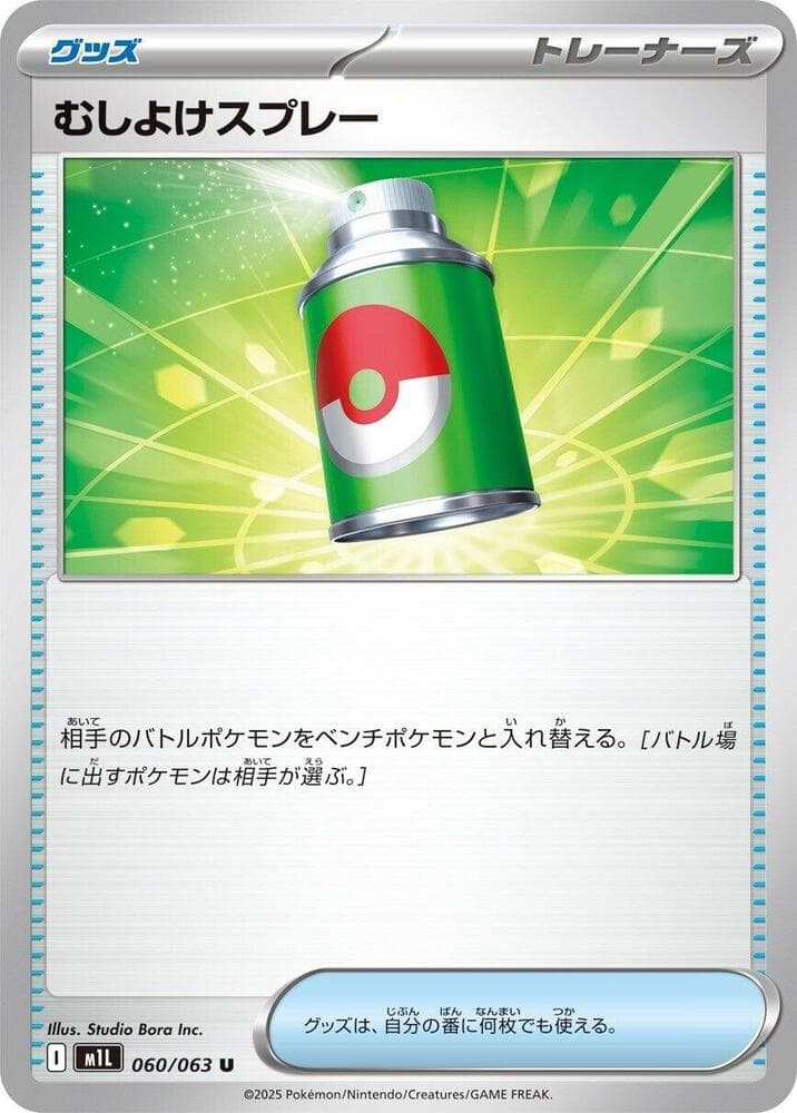 Repel, catalogue front