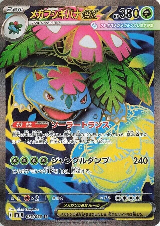 Mega Venusaur