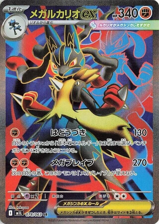 Mega Lucario