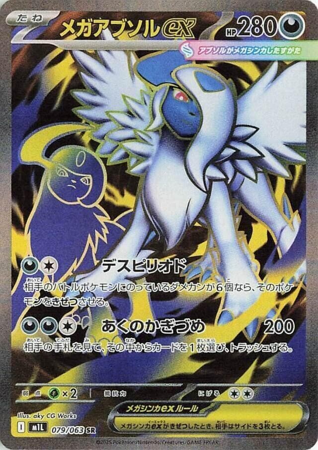 Mega Absol