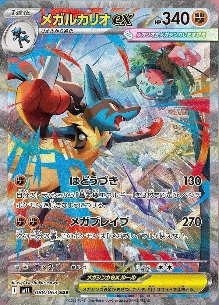 Mega Lucario