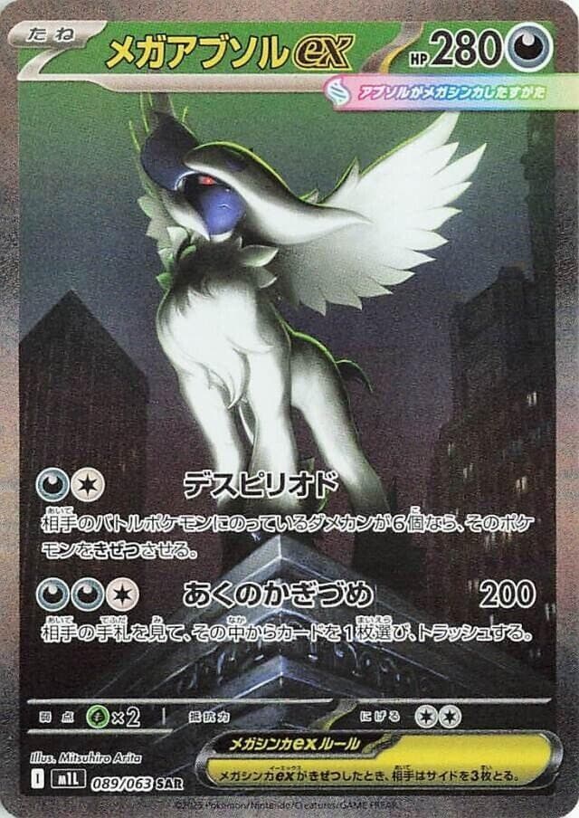 Mega Absol