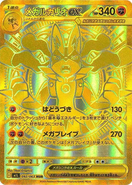 Mega Lucario