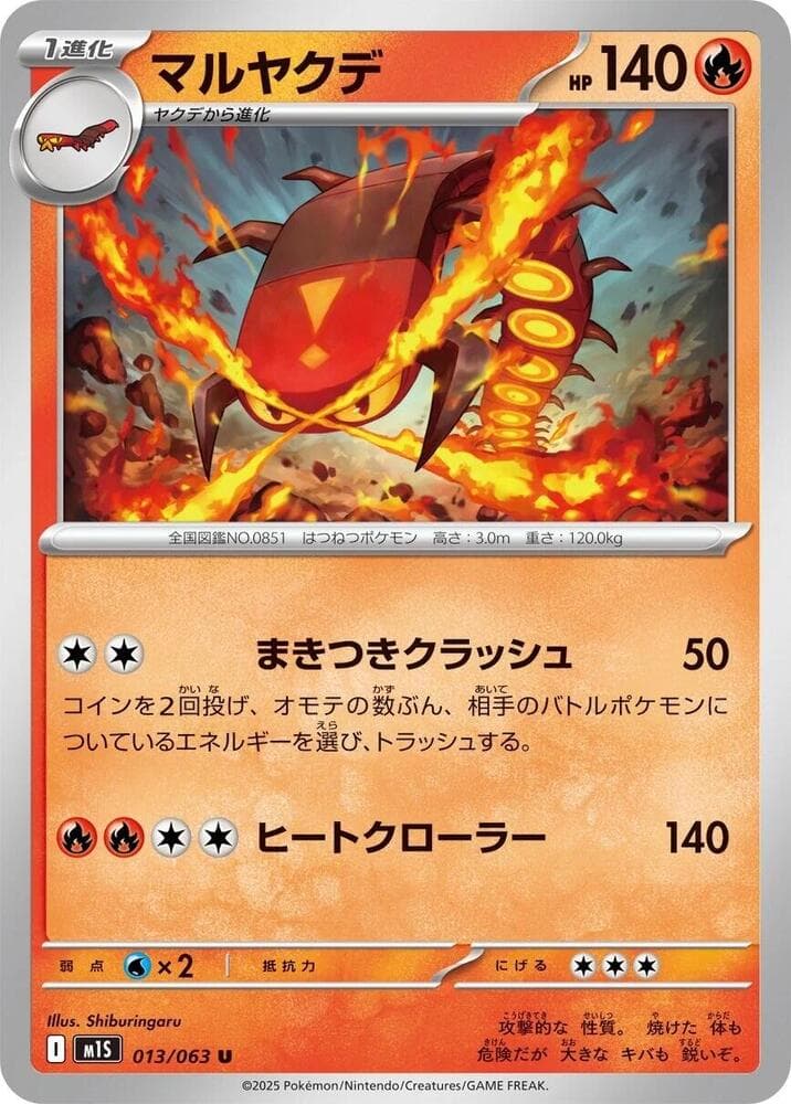 Centiskorch
