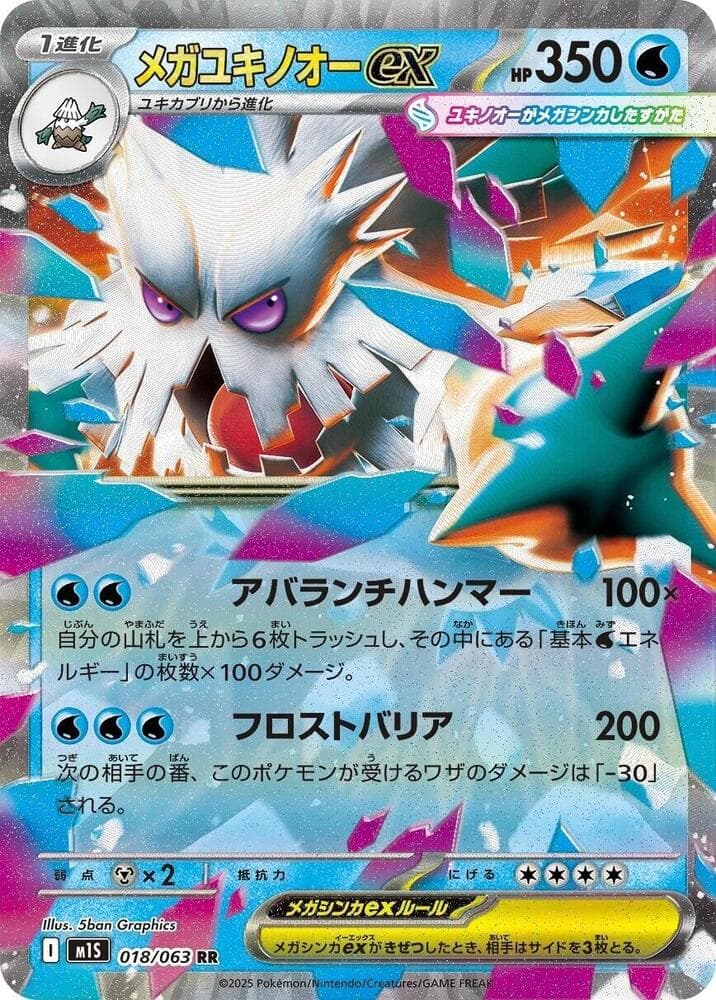 Mega Abomasnow