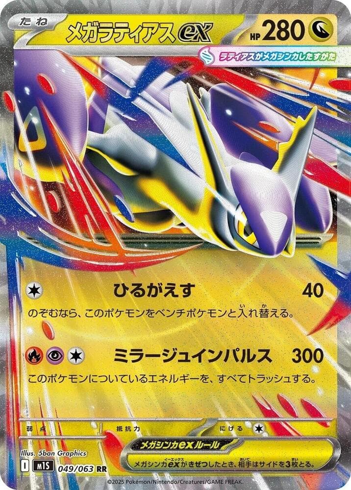 Mega Latias
