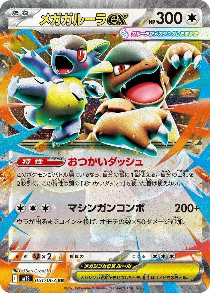 Mega Kangaskhan