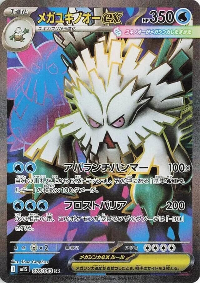 Mega Abomasnow