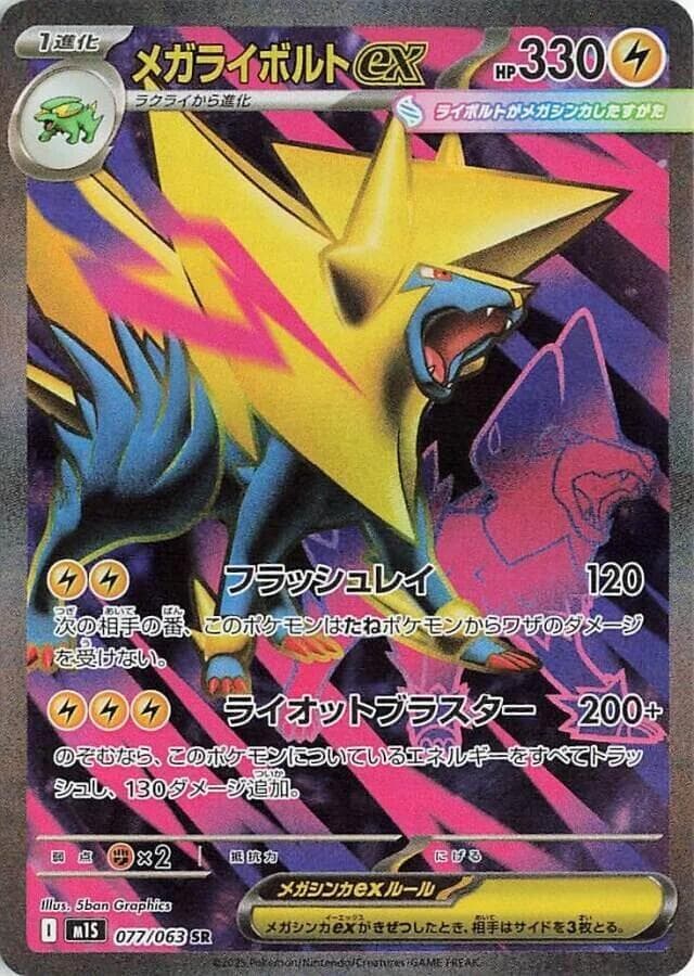 Mega Manectric
