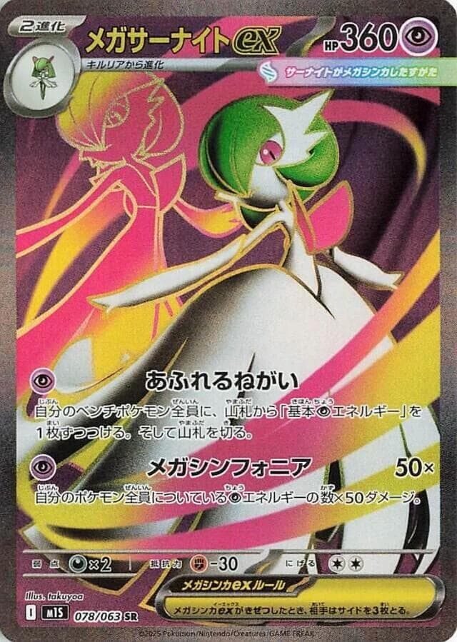 Mega Gardevoir