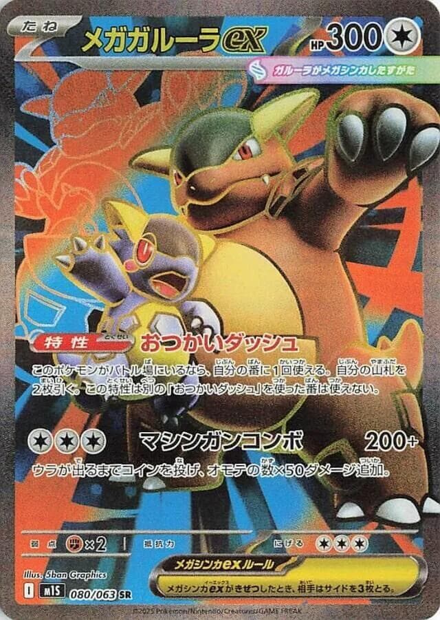Mega Kangaskhan