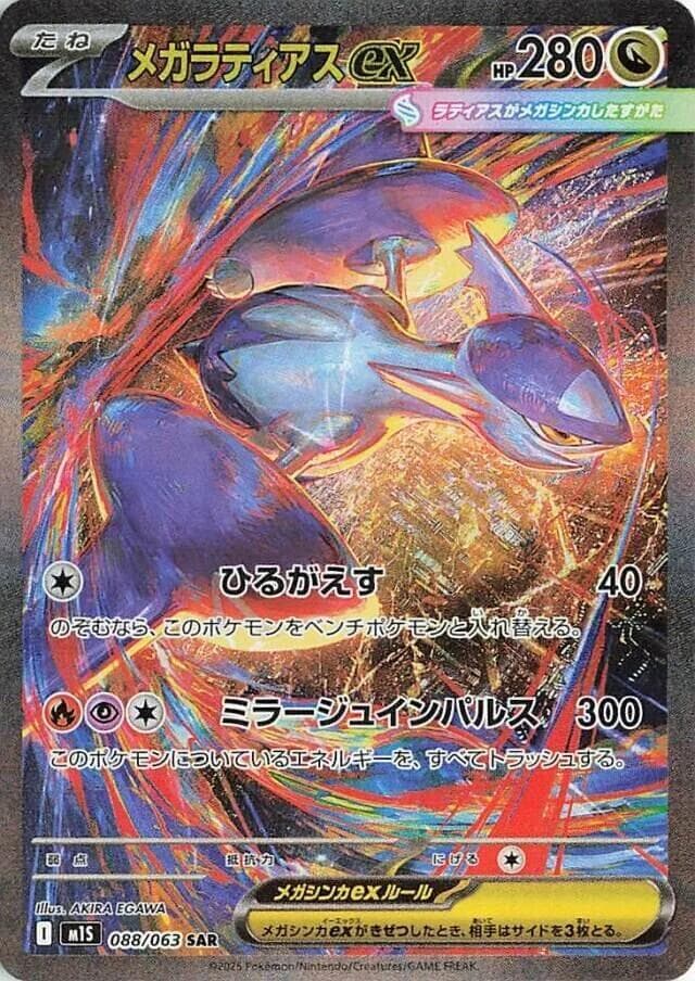 Mega Latias