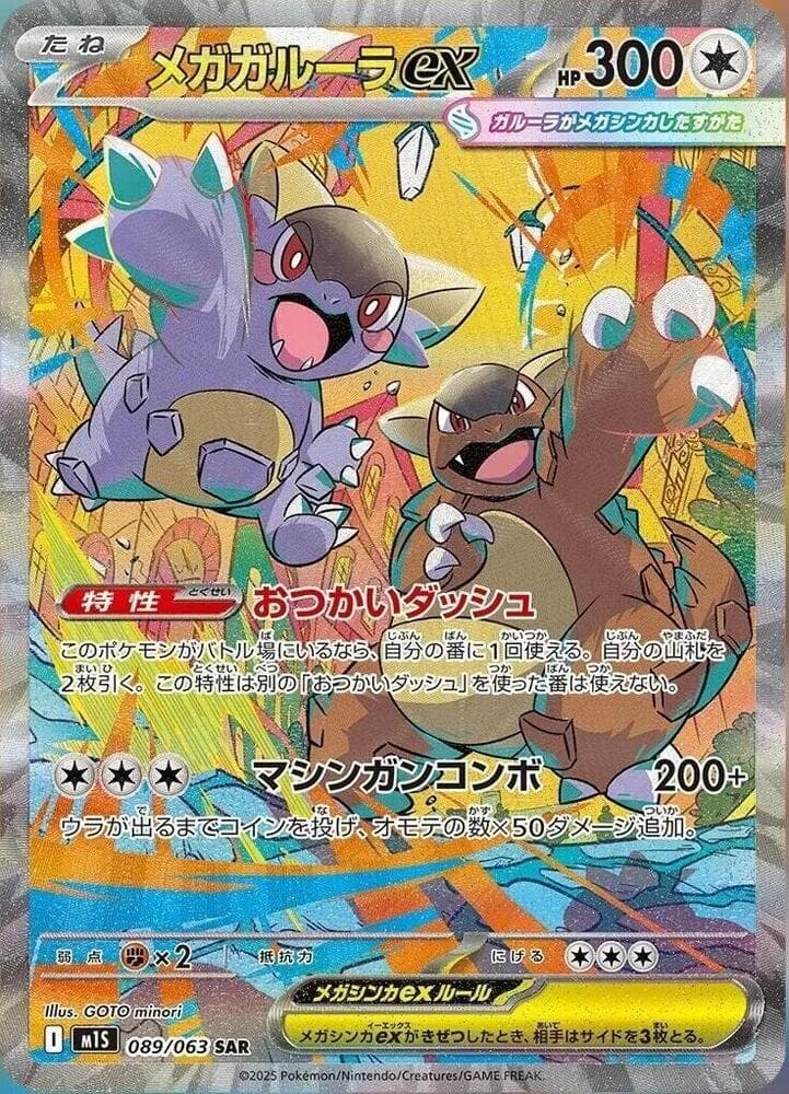 Mega Kangaskhan