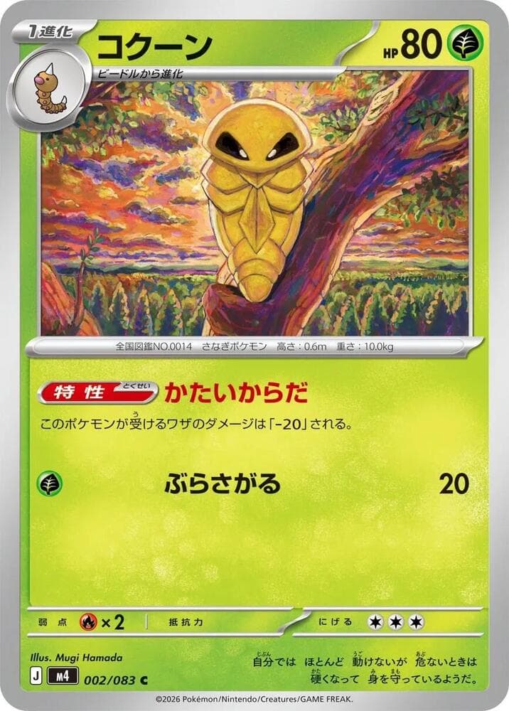 Kakuna