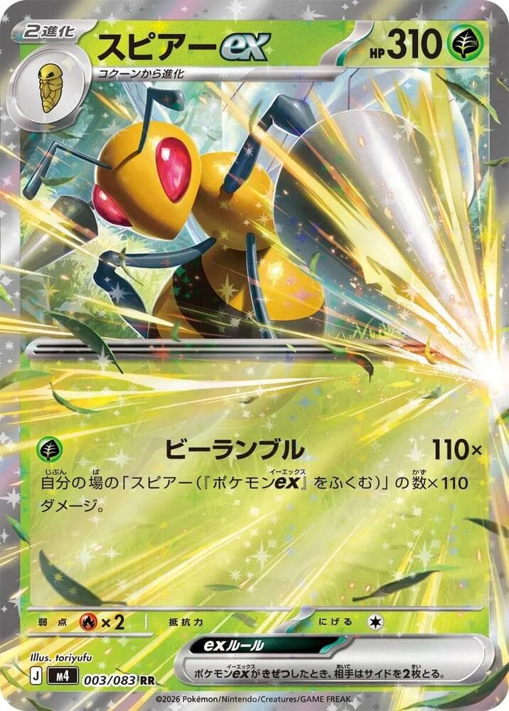Beedrill
