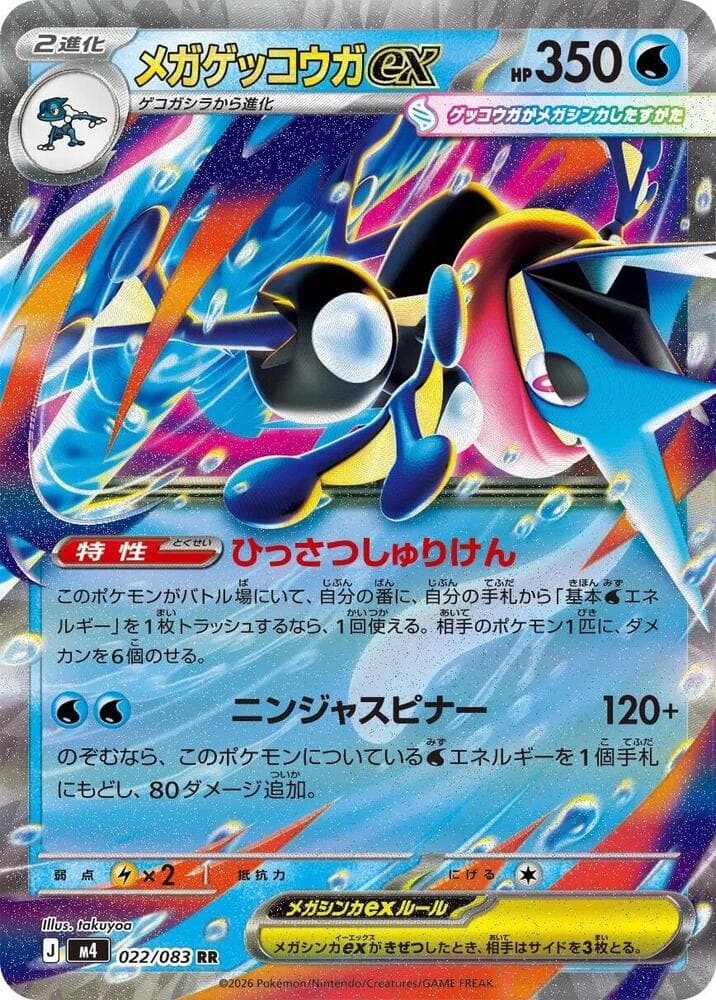 Mega Greninja