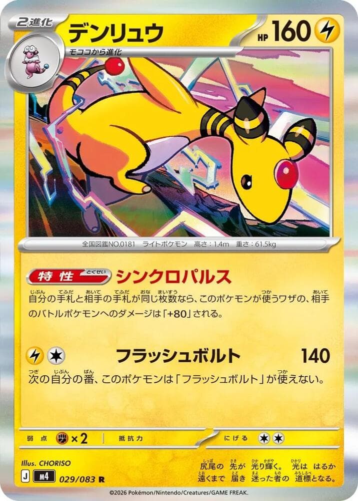 Ampharos