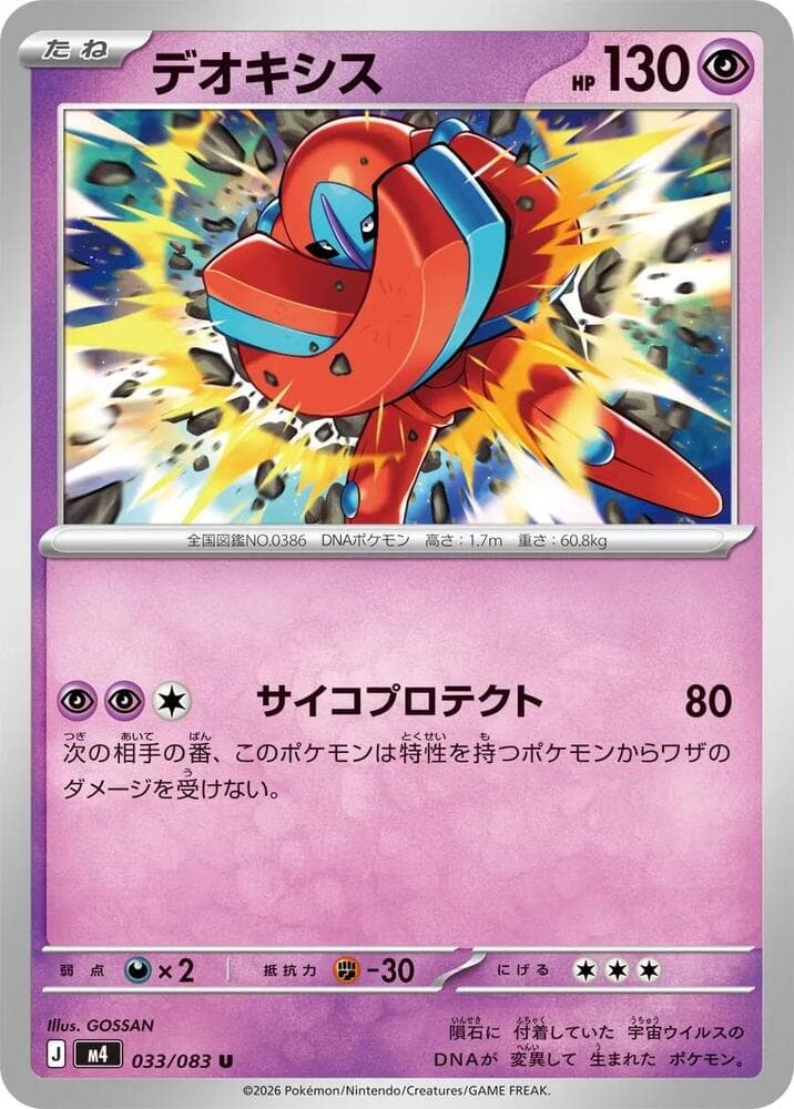 Deoxys, catalogue front