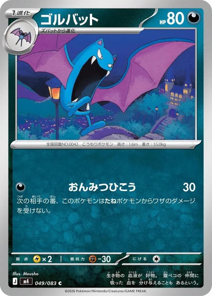 Golbat, catalogue front