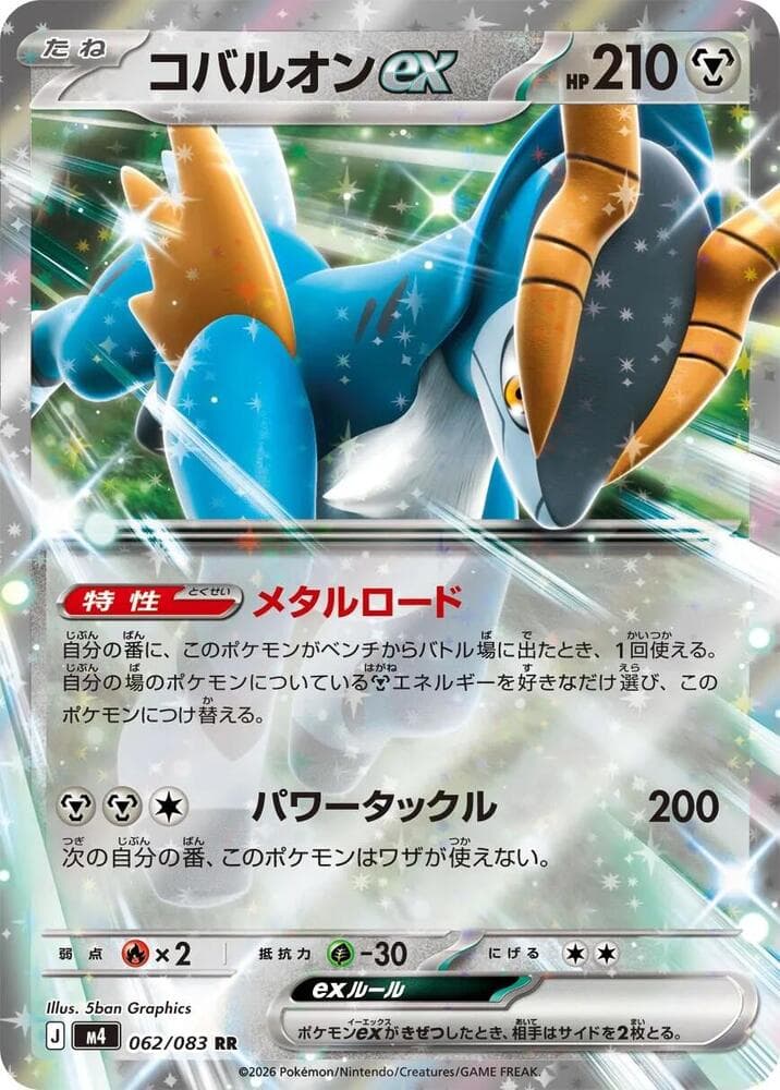 Cobalion