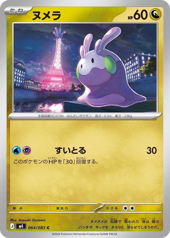 Goomy, catalogue front