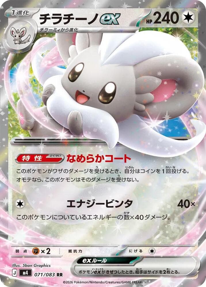 Cinccino