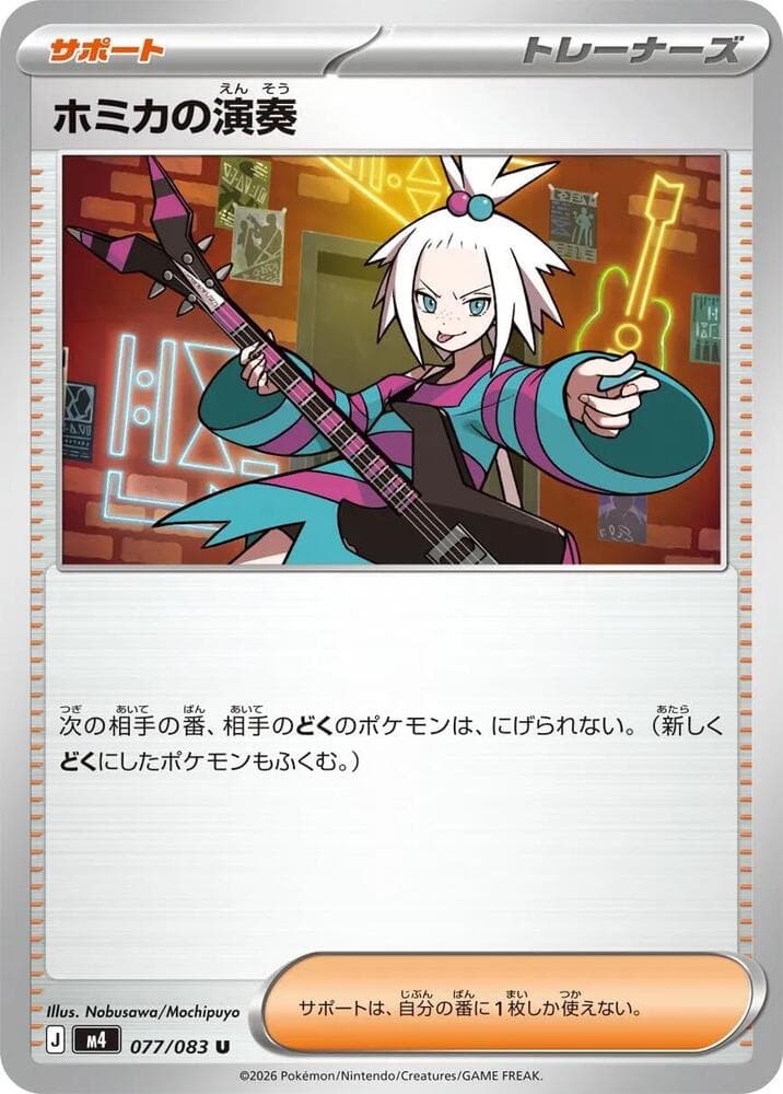 Roxie's Performance, catalogue front