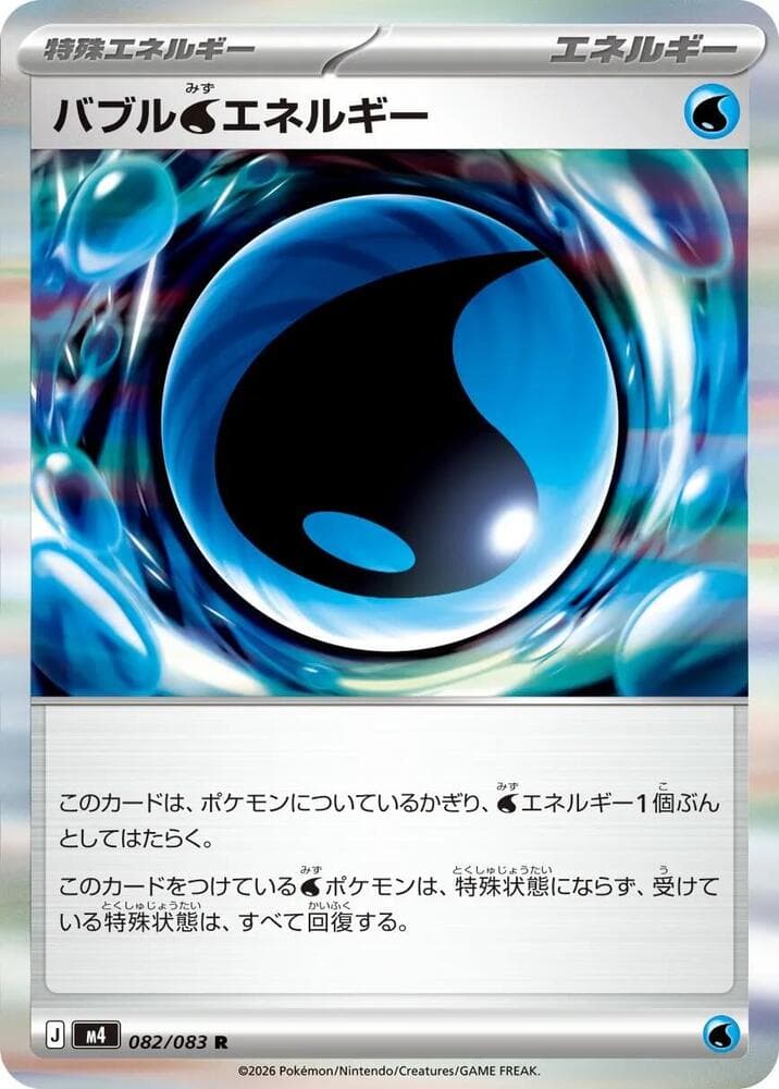 Bubble Energy