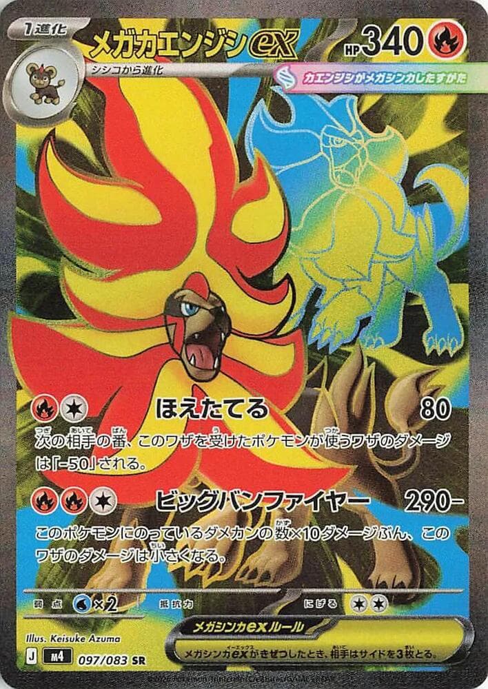 Mega Pyroar