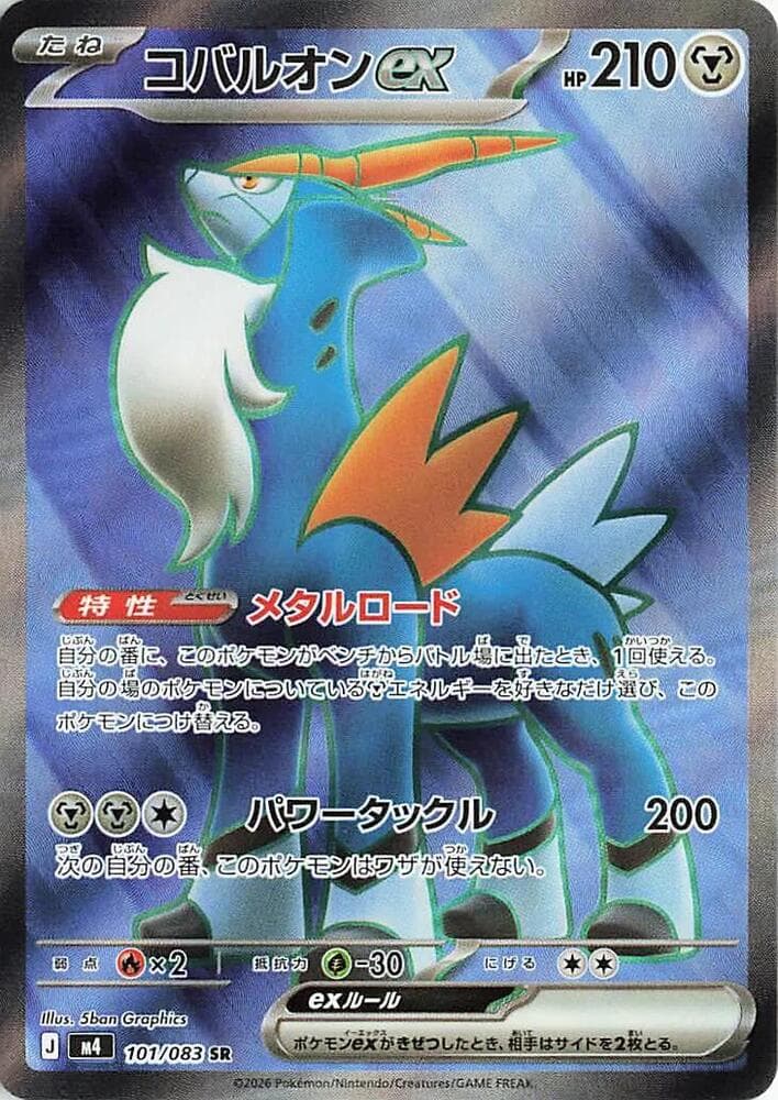 Cobalion