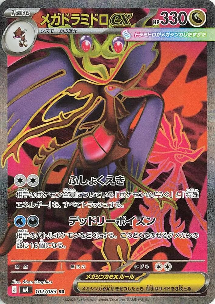 Mega Dragalge